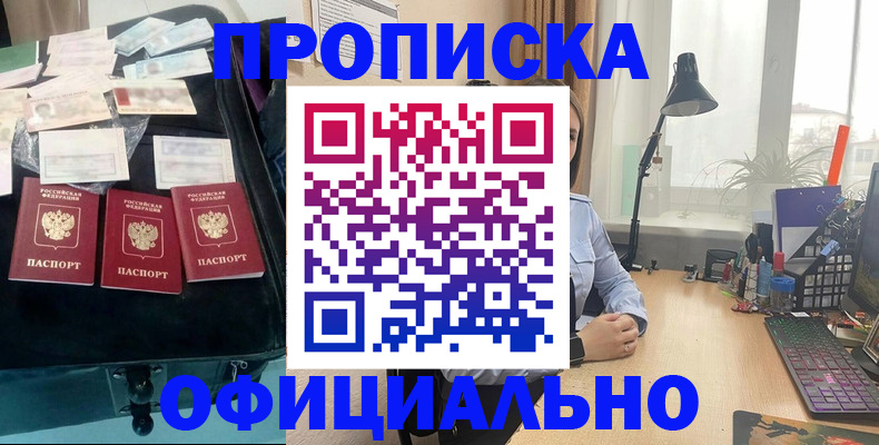 прописка для кредита в Донском