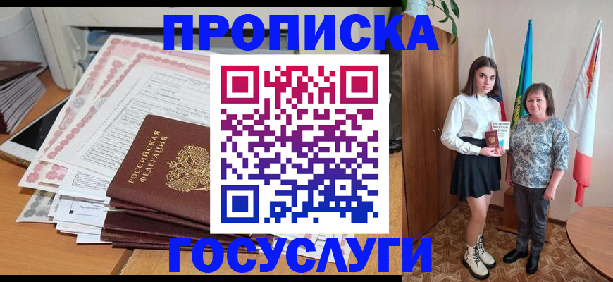 прописка для кредита в Донском